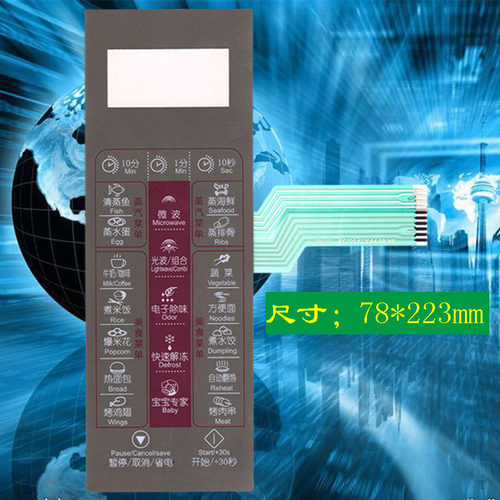 美的微波炉面板按键开关EG720 823EA4-SR薄膜开关EG720 823EA4-NR