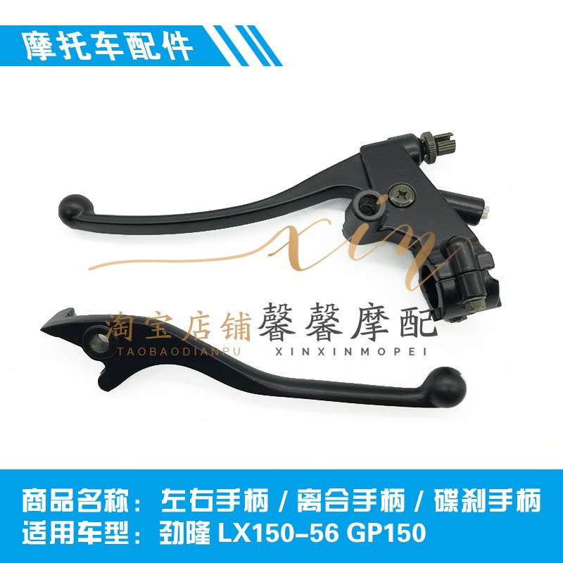 隆鑫劲隆摩托车配件LX150-56 GP150领跑左手柄离合手柄