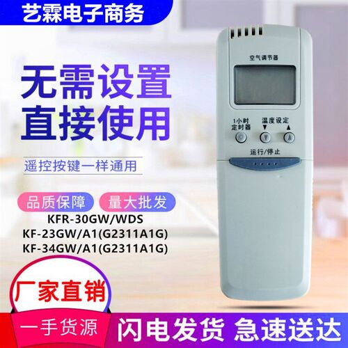 适用长虹空调遥控器 KFR-30GW/WDS KF-23GW/A1(G2311A1G) KF-34GW