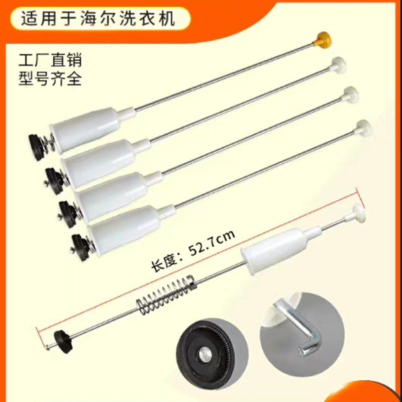 洗衣机吊杆XQS55-0728/F/728/828/0528/A/0538/QD/0577平衡杆