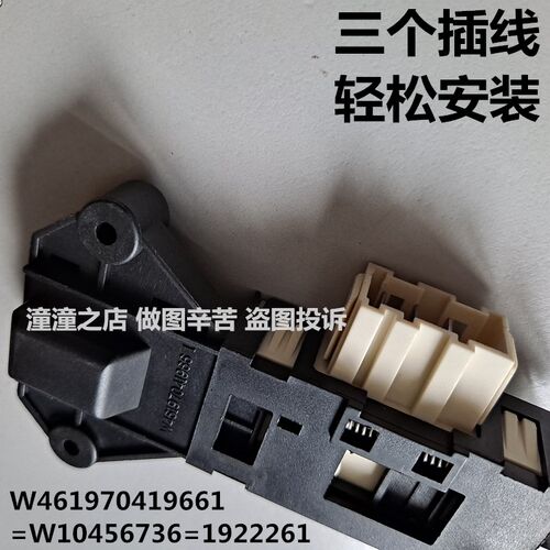 适用海信洗衣机XQG60-X1228/X1028SJ/X1228S/X1228SJ电子门锁开关