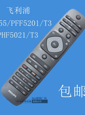 包邮飞利浦电视机遥控器32PHF5021/T3 49/55/PFF5201/T3