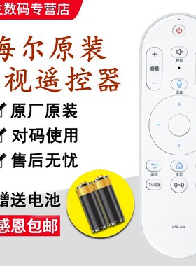 用于原装海尔语音遥控器HTR-U08 LE32AL88U51 LE40/42/43AL88U51