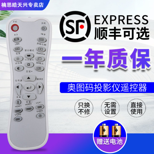 包邮奥图码投影仪机遥控器通用HD20 HD21 HD23 HD200 HD33 HD30 H