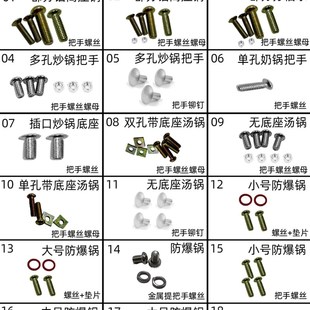 适用高压锅配件炒锅把手汤锅奶锅防爆锅螺丝螺母垫片铆钉不锈钉子