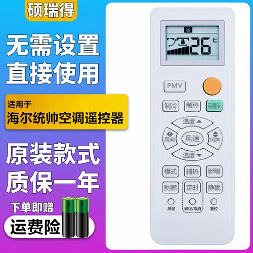 适用于 全新海尔空调遥控器统帅0010401715DC/CH/BA/DE/DL/CF/BK