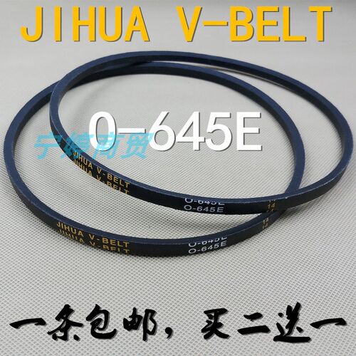 海佳洗衣机XPB70-2268S皮带XPB85-118S三角传动带JIHUA原装O-645E