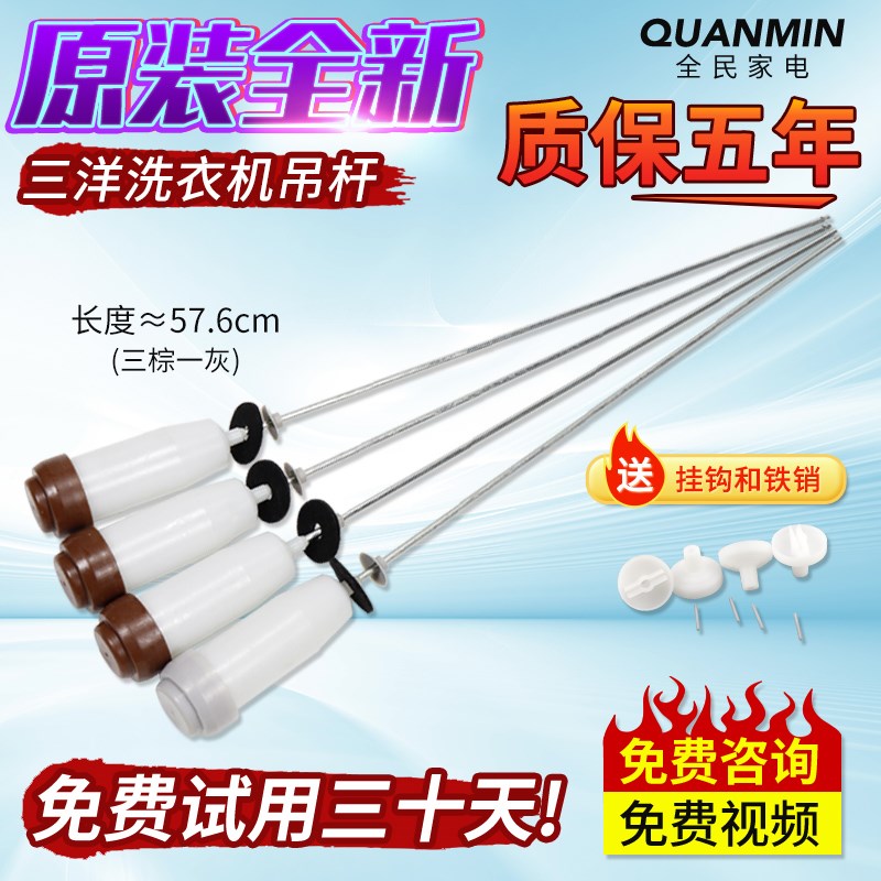 三洋洗衣机吊杆XQB65/XQB60-M808/M808N/S808/S808N减震器吊簧一