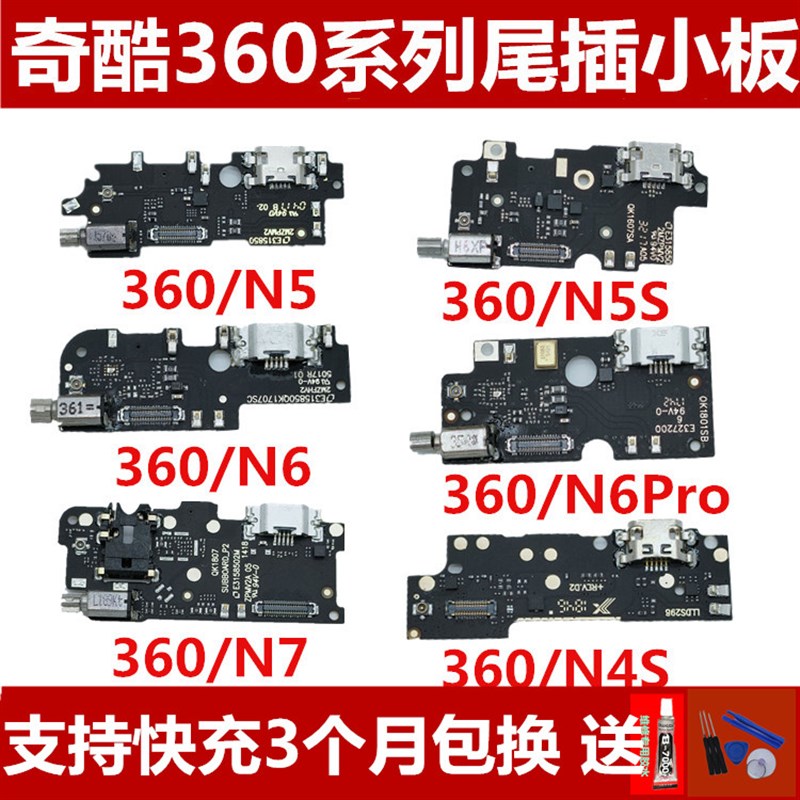 奇酷360手机N6 N4S N5 N5S N7小板F4充电口N6 Pro送话器尾插小板