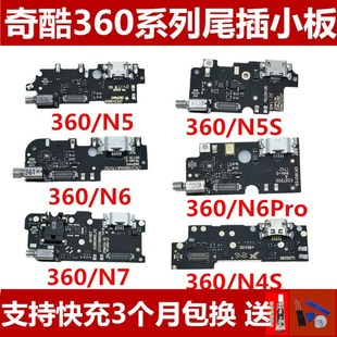 N7小板F4充电口N6 奇酷360手机N6 N5S Pro送话器尾插小板 N4S