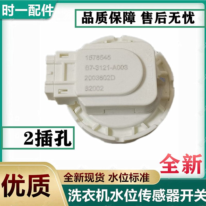 适用海信容声洗衣机XQB70-C3006/C3008R/H3568水位开关水位传感器