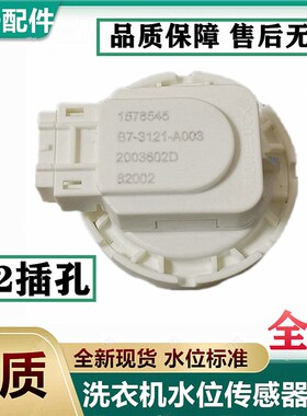 适用海信容声洗衣机XQB70-C3006/C3008R/H3568水位开关水位传感器