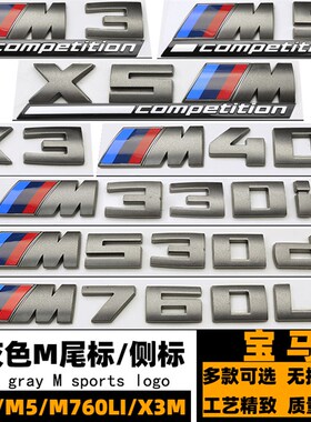 灰色M车标 M760LI X3M 40I X4M M3C M5雷霆 M240I 530D后尾标