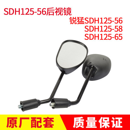 适用于新大本洲田SDH125-56-58-65后视镜CBF125T锐猛反光镜倒车镜