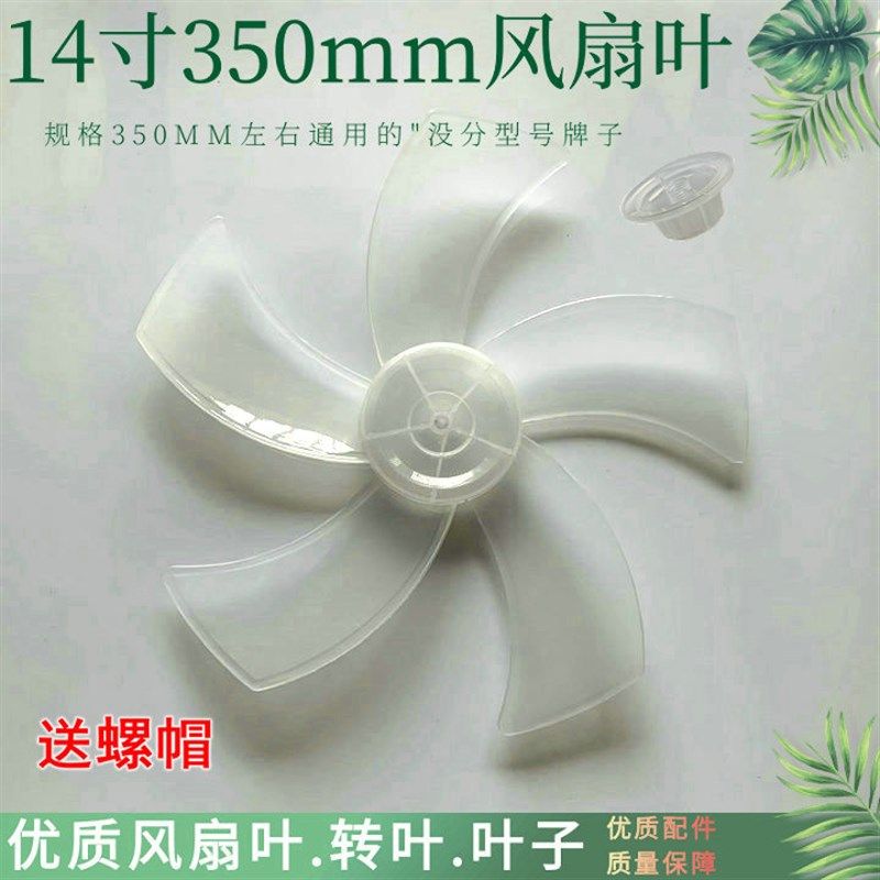 适用骆驼电风扇叶FT-35远东FS-350R风叶奥克斯FS1608RC落地扇叶片