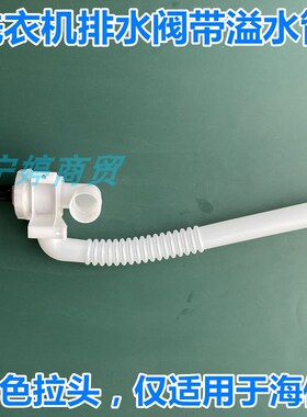 适用海信洗衣机XQB68-H3058 HB70DA332W HB80DA332G排水阀体总成