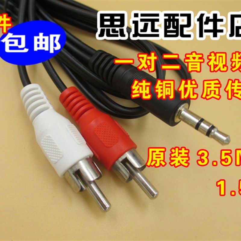 家用台式电脑接功放机数据线一分二音频线和大小音箱有源音响连接