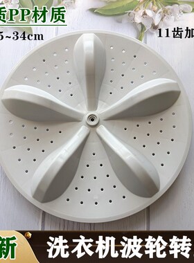 适用海信容声XQB70-H3568/C3106/L1328/L133N洗衣机波轮转盘底盘