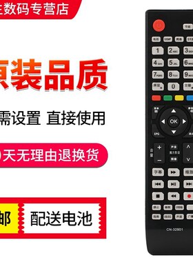 适用于液晶电视遥控器CN-32901 CN-32905 32902 32906 32907A