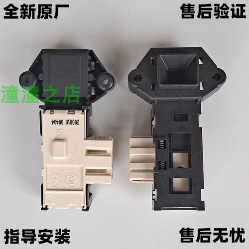 适用美的滚筒洗衣机MG52-X1007L(S)/8006/X1008E(H)门锁开关470