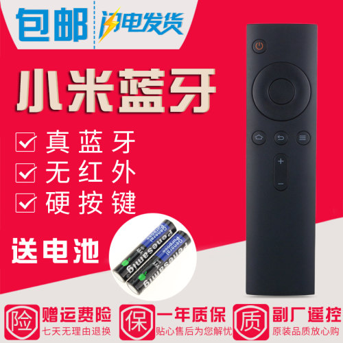 小米电视蓝牙遥控器小米电视4/4A/4C/4S 40/43/49/50/55/65寸通用