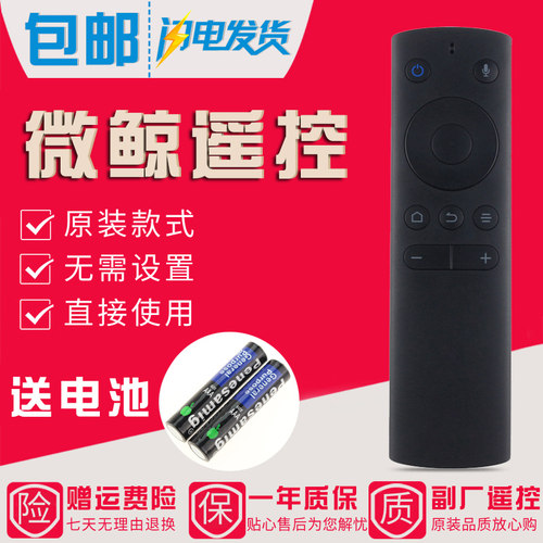 原款微鲸电视蓝牙语音遥控器W50A W50J W55C1J W55C1T W49F W65L