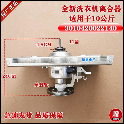 适用于通用三洋帝度惠而浦洗衣机DB100US/XQB100-X1/WB100S离合器