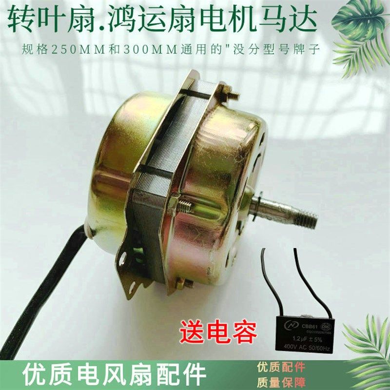 适用上海水仙NEA-KYT-25A8转页扇鸿运扇电机台扇电风扇马