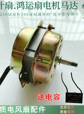 适用上海水仙NEA-KYT-25A8转页扇鸿运扇电机台扇电风扇马达电容