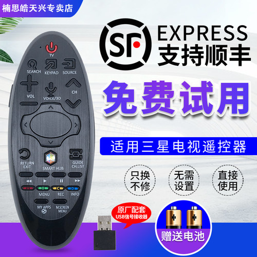 三星电视机遥控器BN59-01181D通用UA60/UA65HU7500AJ 50HU7000J