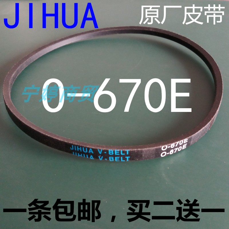 适用小鸭双槽洗衣机皮带XPB65-1288S XPB45-398S三角传动带O-670E