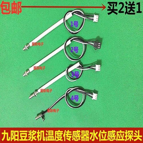 适用九阳豆浆机水温度感测器C06SS/C09SG/C630SG/C668SG/C652SG