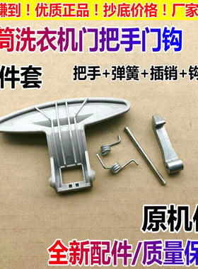 适用LG滚筒洗衣机门扣门把手WD-N80025 N80010 N80062 T80075