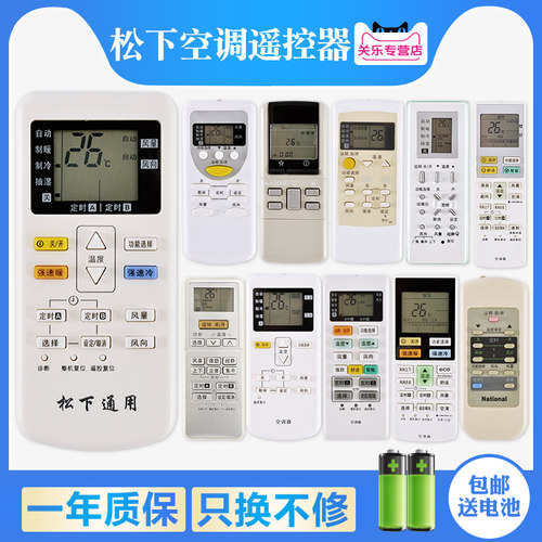 松下空调遥控器万能通用型A75C2665 4442 4431 2663 65关乐原装版