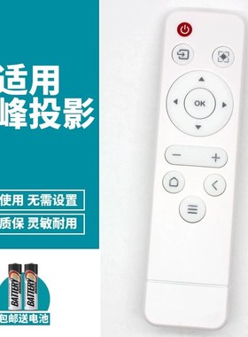 适用光峰投影机仪AL-F1W AL-U300/310 AL-W300 AL-W310遥控器白色