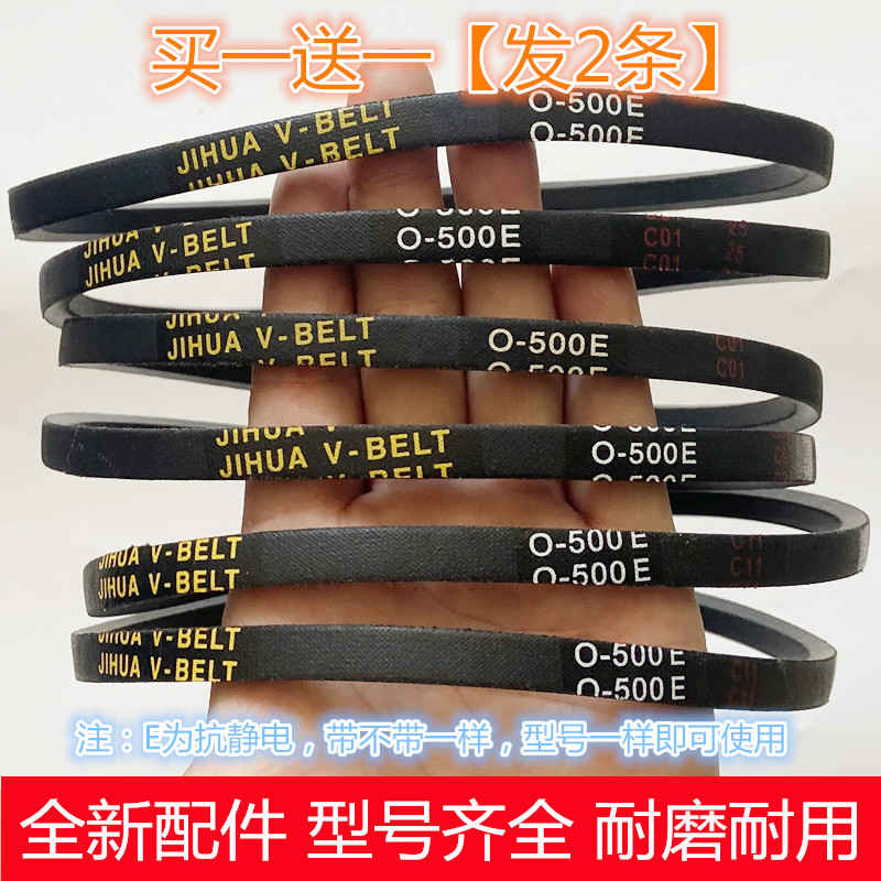 格兰仕洗衣机三角皮带XQB60-J8M/J5M/J5F XQB70-H1传动带 O-500E