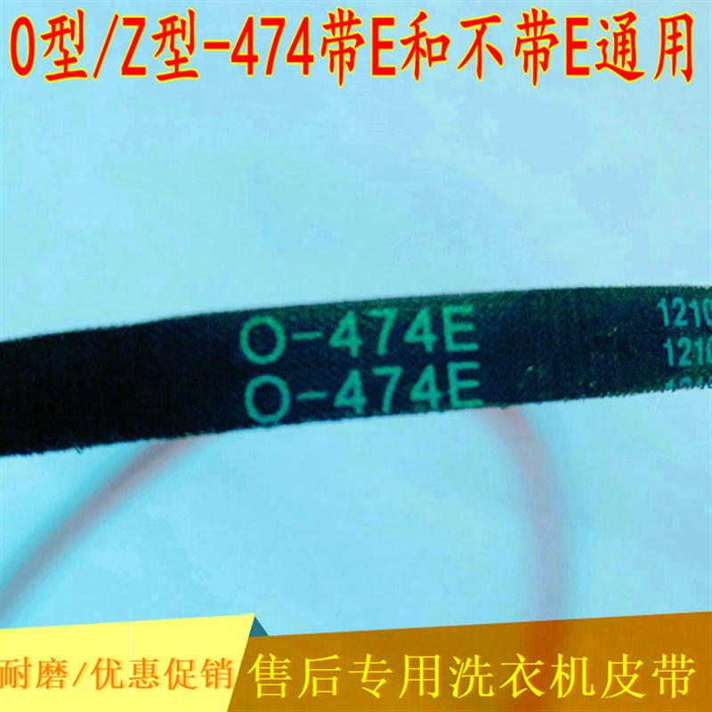 适用TCL全自动洗衣机皮带 XQB70-150AS/60-36SP 三角皮带 0-474E