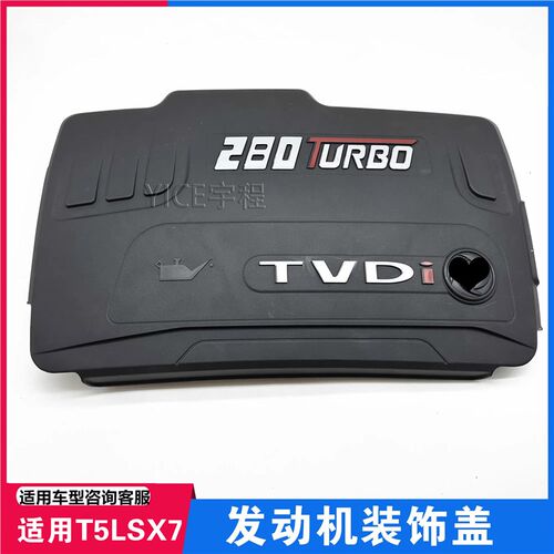 适用于东风风行T5L SX7 T5发动机罩盖装饰盖气门室盖上饰板罩盖