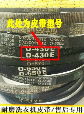 适用无锡美丽天鹅洗衣机皮带XQB60-108三角带NO:01018 O-450E