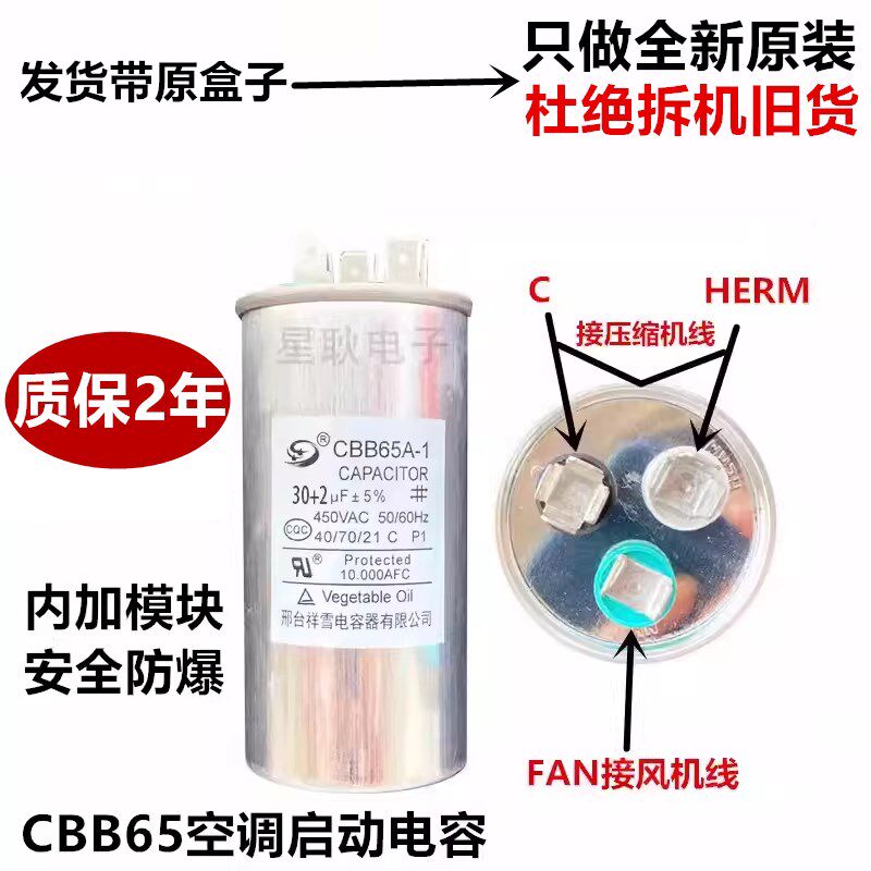 CBB65适用春兰20UF+4UF 450V LG TCL空调压缩机风机电容3插脚