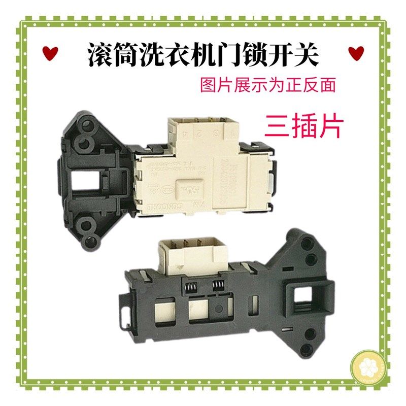 适用创维F60A F70A F80A F651003S F751203N洗衣机门锁门开关F63S