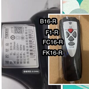 红双喜电b风扇落地扇壁扇遥控器适B16电风扇遥控机F16