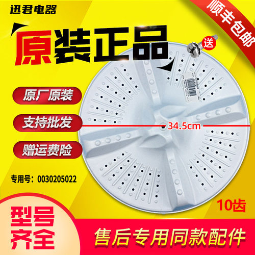 适用海尔洗衣机XPB80-187BS/FM-1186BS/LM波轮盘水叶0030205022
