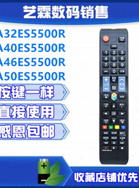 适用三星液晶电视机遥控器UA32ES5500R UA40/46/50ES5500R原装版