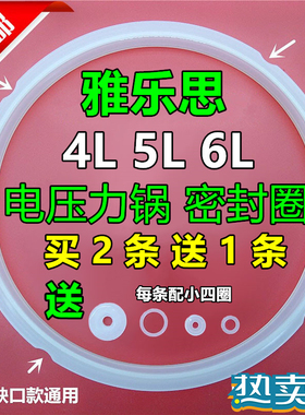 雅乐思电压力锅配件密封圈4L5L6L电高压煲胶圈橡硅胶通用锅盖皮圈
