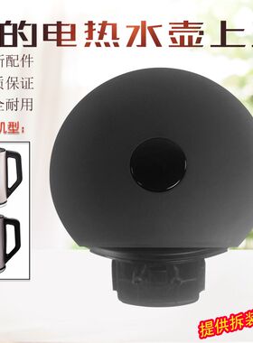美的电热水壶配件壶盖组件 MK-HE1504 HE1504a MK-HE1506
