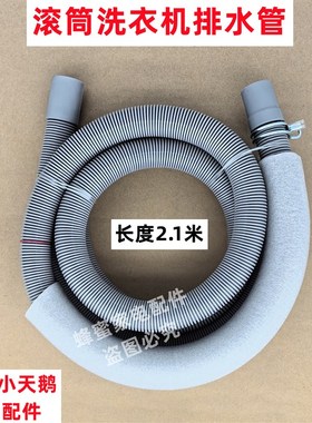 小天鹅 TG100VJD816MIT 滚筒洗衣机排水管原装下水管出水软管
