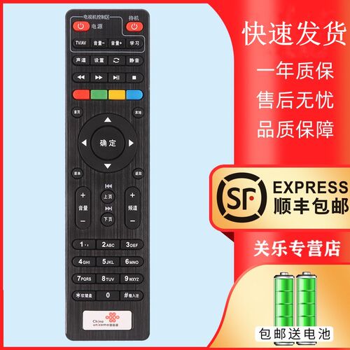 适用于中国联通网络机顶盒遥控器浪潮IPBS9505IPBS9505S福建