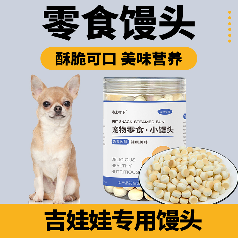 吉娃娃专用小馒头狗狗零食幼犬两个月小狗饼乾磨牙棒宠物训练奖励