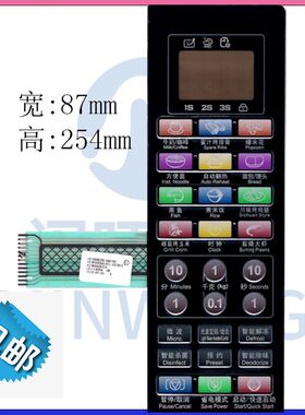 格兰仕微波炉按键面板光波变频面贴G80F25YASLVII-C2(B1)a薄膜开